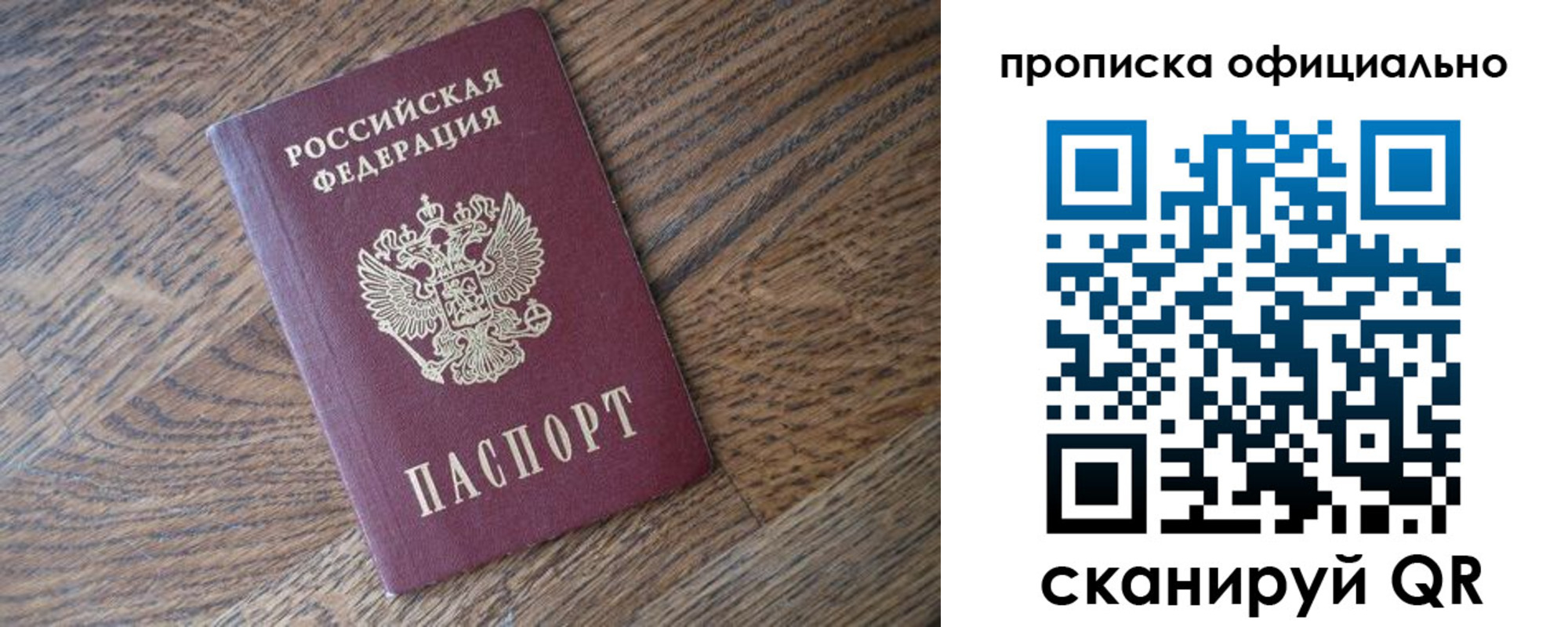 прописка в квартире в Унече