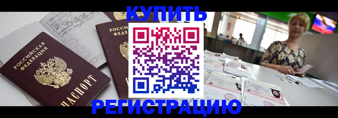 временная регистрация в квартире в Унече